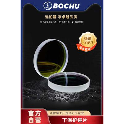 柏楚激光下保护镜片波刺黑金刚D34.0T5下保护镜片D25.4T4窗口片