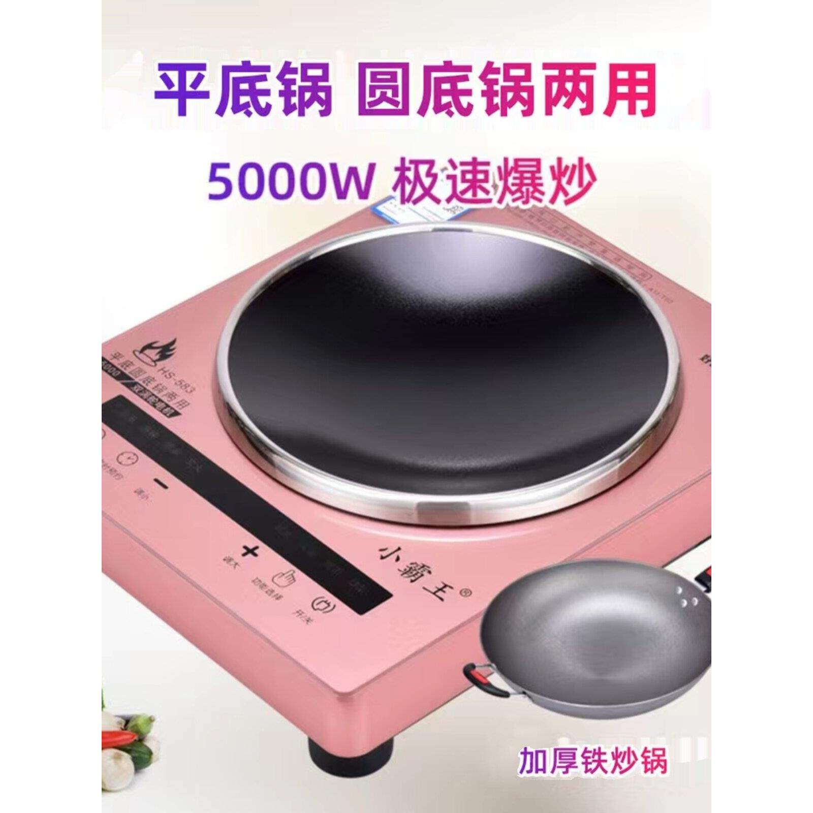 小霸王凹形5000W多功能大功率电磁炉新型家用商用猛火电池炉