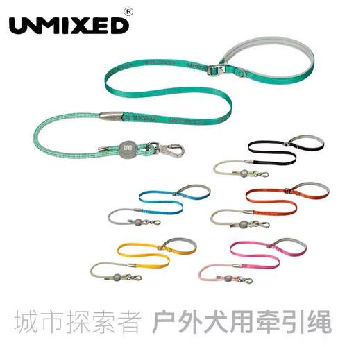 UNMIXED牵引绳城市探索者遛狗绳宠物可调节柯基柴犬牵引绳