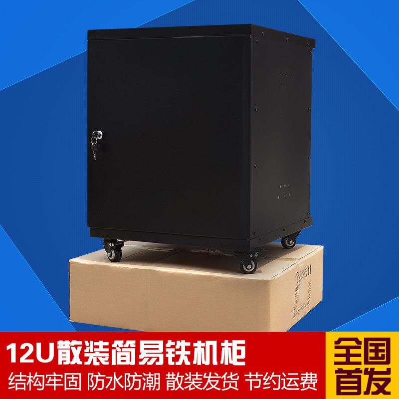 12u专业铁音响机柜 功放柜 航空柜 网路机柜 航空箱 电脑机柜