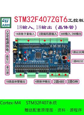 STM32F407ZGT6工控板开发板PLC板DI/DO模块自动化机器人MODBUS板
