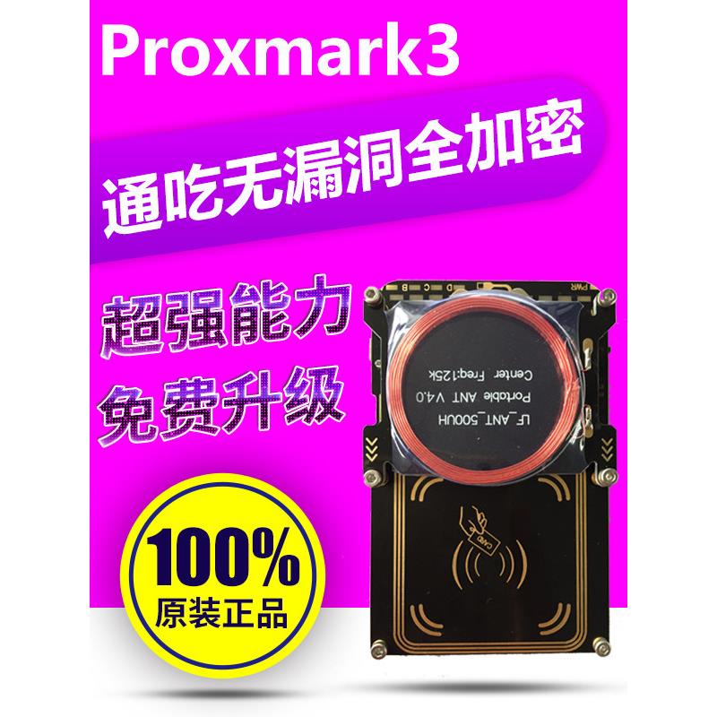 Pm3Proxmark3读卡器Nfc副本机Id读写加密电梯Ic门禁卡维修设备