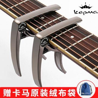 kepma卡普马吉他变调夹专业级调音夹民谣古典通用锌合金金属亮光