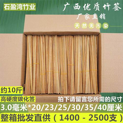 烧烤竹签整箱3.0mm*20/25/30/35/40cm 火锅串串香羊肉串 碳化黑签