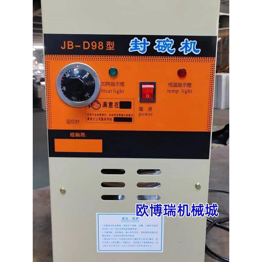 封大口径手压封碗机珍珠奶茶封杯机鸭脖封口机商用夫妻肺片封口机