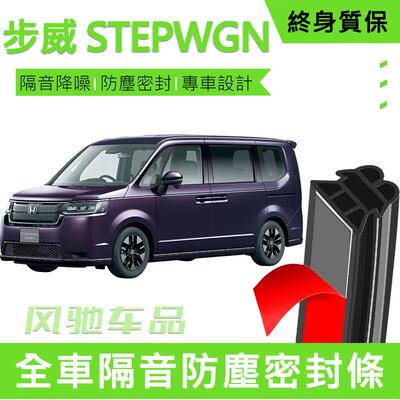 stepwgn步威rp8车门密封条隔音降噪防水防尘车门密封条密封条改装