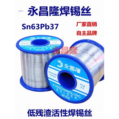 永昌隆焊锡 含松香焊锡丝 锡含量63% 有铅焊锡线 6337活性锡丝