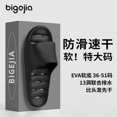 特大码漏水拖鞋浴室防滑4647男女5051室内eva不臭脚漏水速干4849
