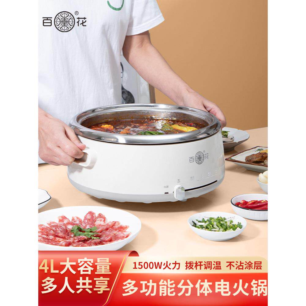 百花分体式304不锈钢无涂层电火锅多功能锅家用火锅电煮锅电热锅