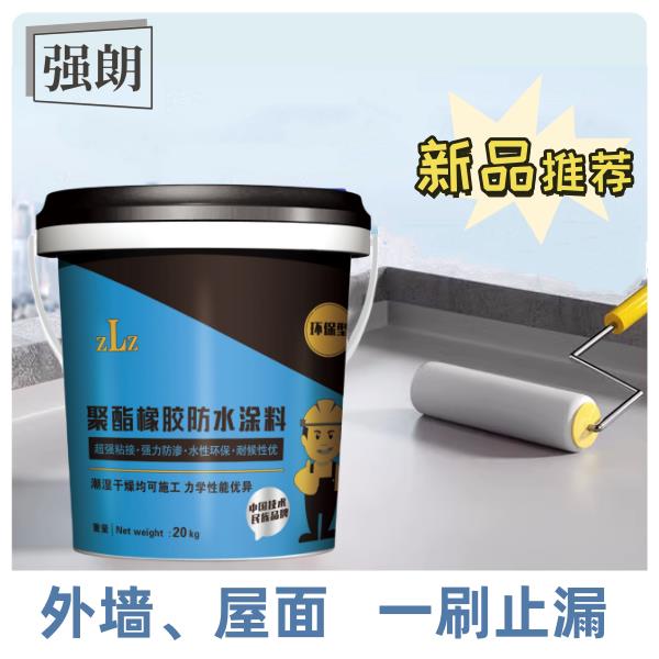 橡胶防水防潮涂料屋顶平房裂缝漏水外墙渗漏防漏水性材料堵漏王