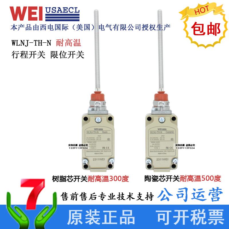 WEIUSAECL行程限位开关耐高温500/300度WLNJ-TH-N WLNJ-N假一罚十