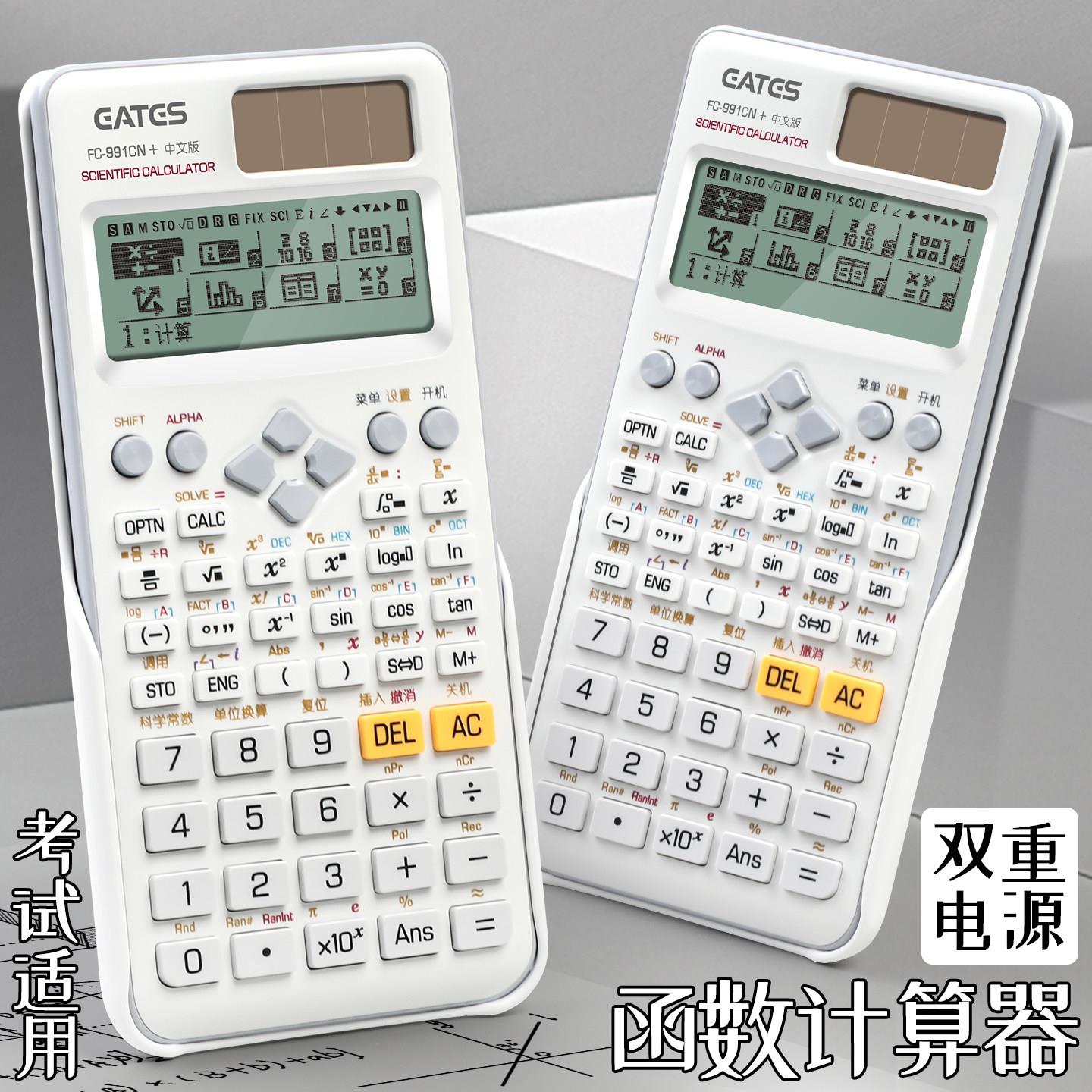 科学计算器991CN+学生用会计职业考试建筑统计科学函数型多功能财