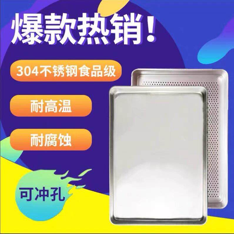 304不锈钢食品级烘干托盘方盘网盘烘盘冲孔手工盘热风烘箱用1祇发图片