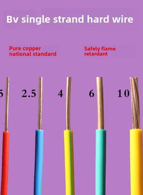 电线2.5国标4平方铜芯家装家用铜线1.5/6/10纯铜阻燃BV线单芯硬线