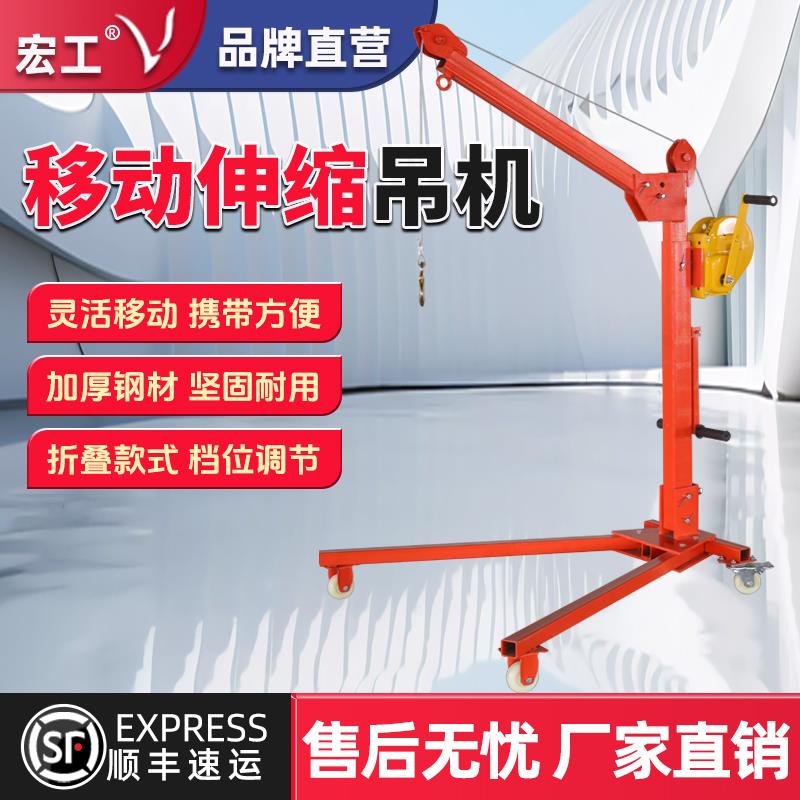 宏工移动小吊机可携式小型伸缩升降吊机折叠手摇绞盘电动吊车家用