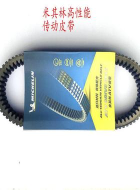 适用春风UTV450/500/550ATV CF625 35.9X939沙滩车传动皮带主动轮