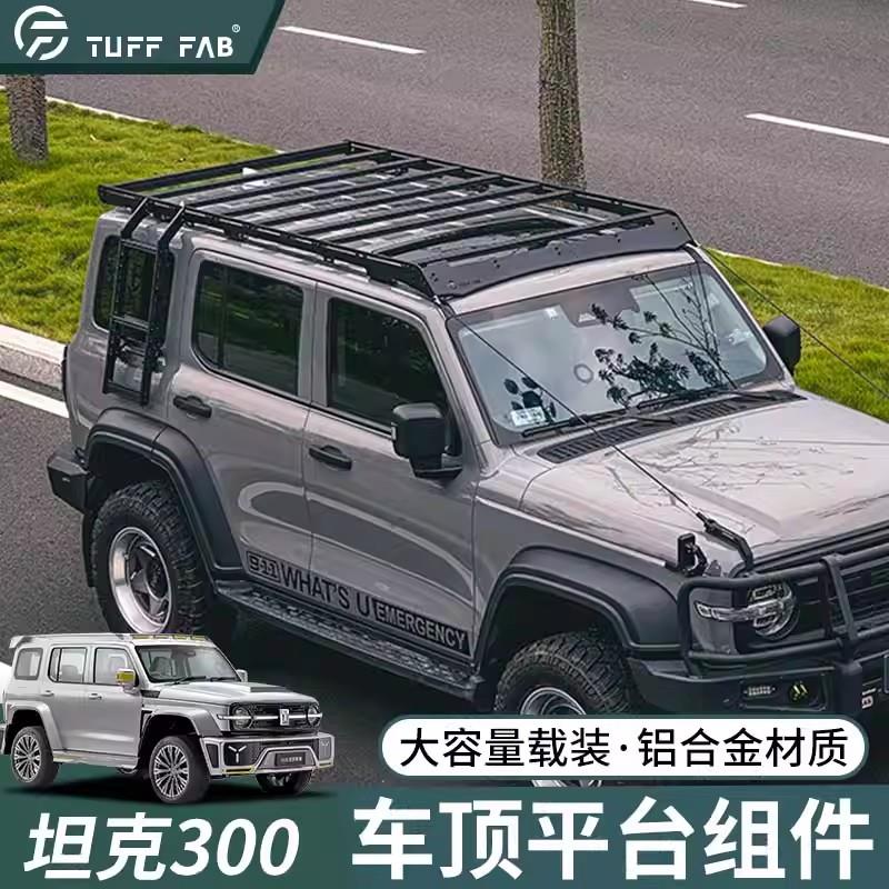 TUFF FAB适用于 于长城坦克300车顶平台行李架爬梯侧挂板射灯改装