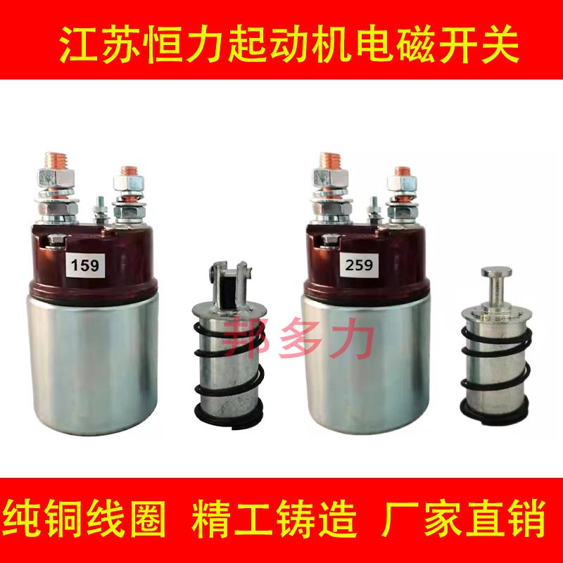 江苏恒力减速起动机电磁开关12V24V恒力启动马达吸力包磁铁开关