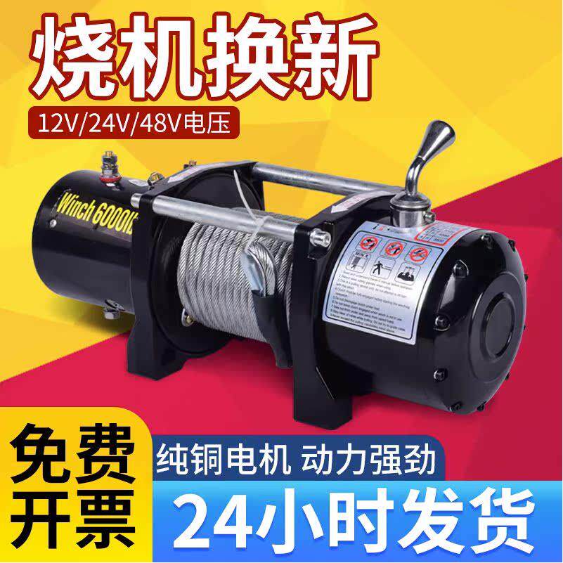 顺利电动绞盘越野车拖车自救12v24v车载绞盘汽车自救卷扬机小型