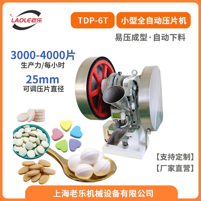 单冲中药粉压片机奶片机三七消毒片化工粉末家用实验室打片机