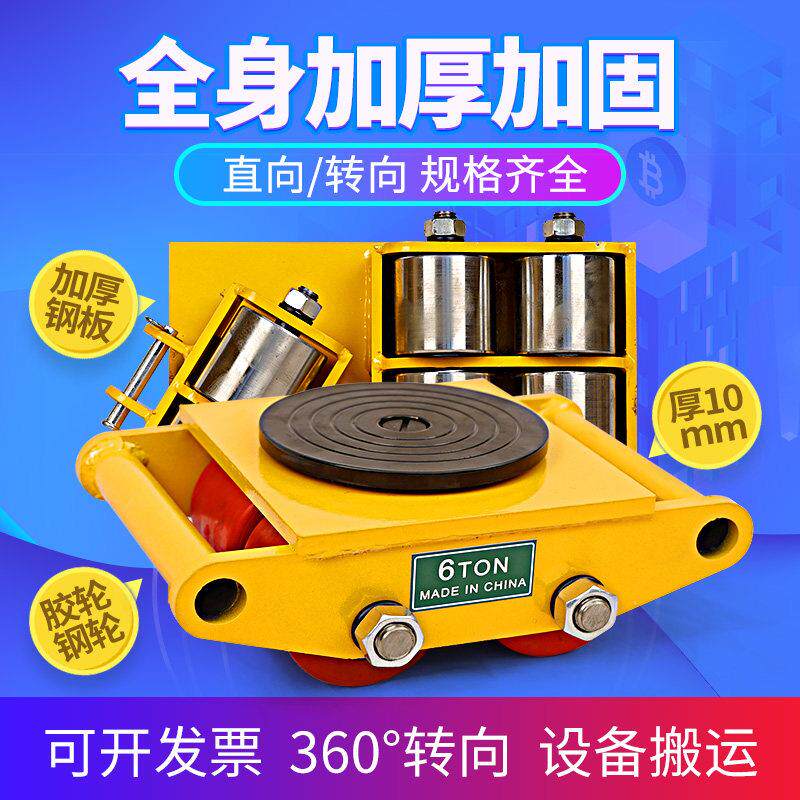 地坦克 搬运坦克车万向轮子重型设备起重移位器地牛小坦克搬运车