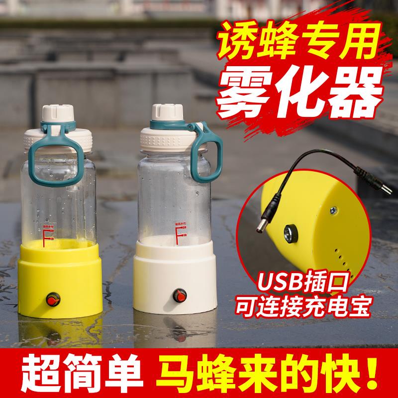 新款户外马蜂雾化器加湿器超大雾不堵不漏诱蜂神器12v可携式All