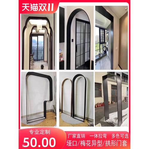 不锈钢拱形门套极窄垭口圆弧拉弯一体门框梅花异形半圆弧阳台包边
