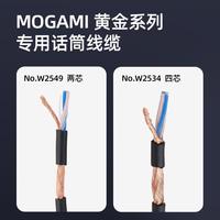 mogami莫伽米進口卡農(nóng)公母話筒線發(fā)燒錄音棚XLR平衡音頻信號線