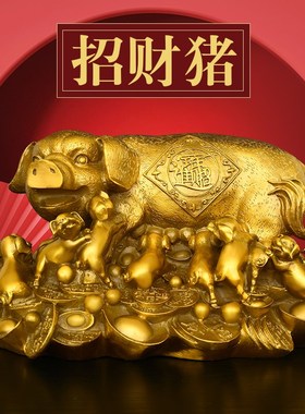 纯黄铜生肖猪摆件百福猪金猪母子猪办公室家居客厅玄关装饰工艺品