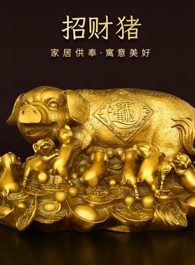 黄铜金猪摆件十二生肖猪吉祥物店铺开 业送礼铜元宝群猪铜金