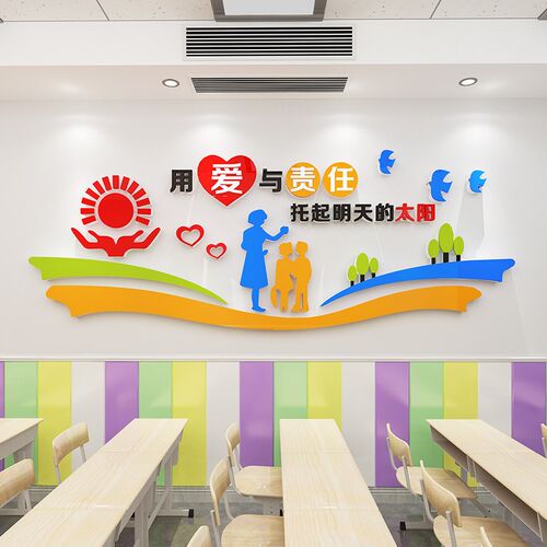 幼儿园环创材料贴画墙面装饰教室布置贴纸午托管班文化墙贴3d立体