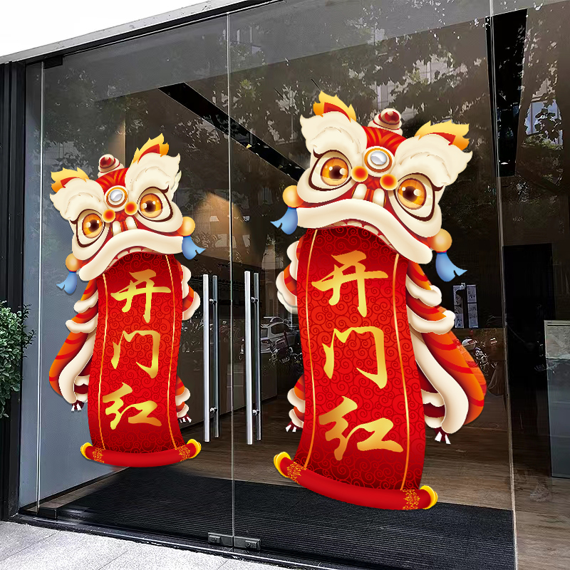 新店开业活动布置玻璃门贴纸店铺商场橱窗装饰新年开门红静电贴画