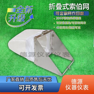 索伯网 折叠式索伯网 底栖生物网底栖动物采集网底栖生物定样网