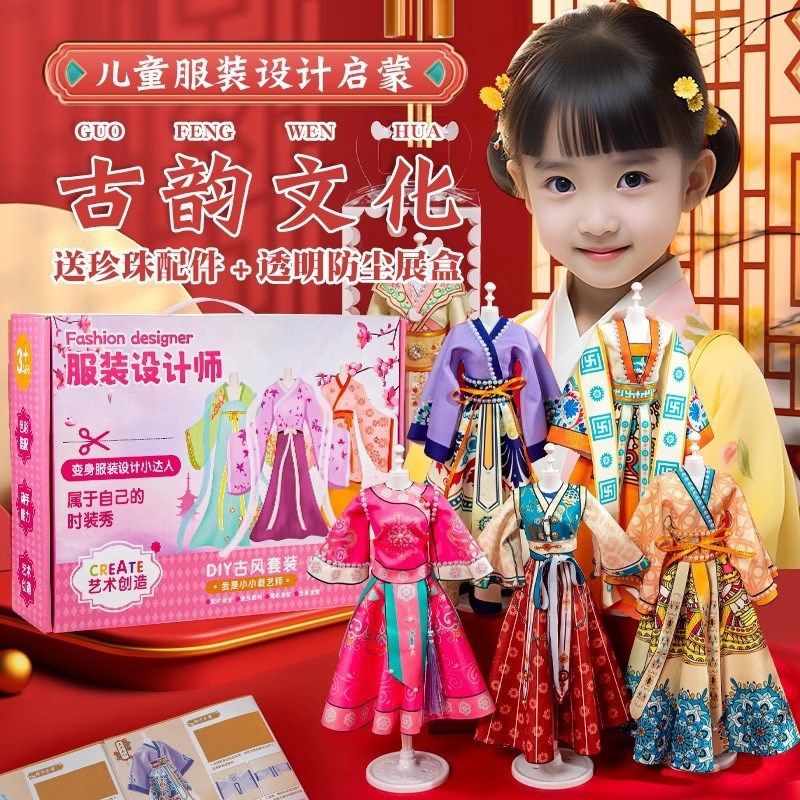 女孩生日礼物服装设计DIY手工儿童自制国风汉服换装娃娃益智玩具,玩具/童车/益智/积木/模型,手工创意粘贴类,淘宝优惠券,粉丝福利购,淘宝优惠卷