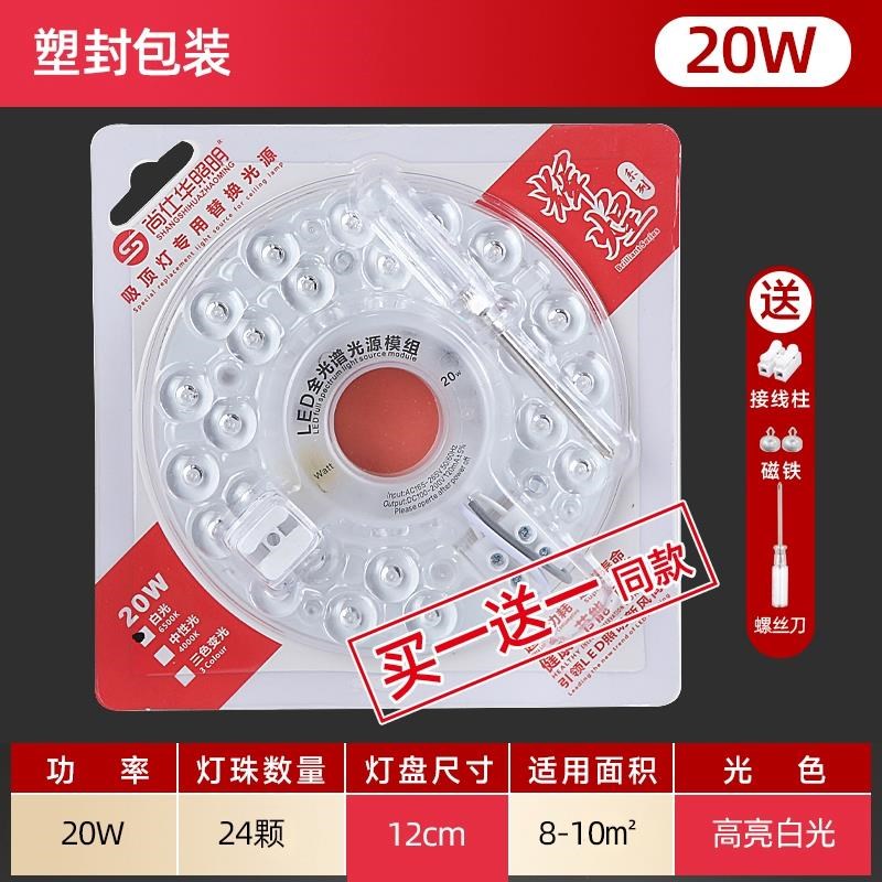 全光谱吸顶灯护眼led灯芯带磁铁替换芯家用卧室圆形灯盘改造模组