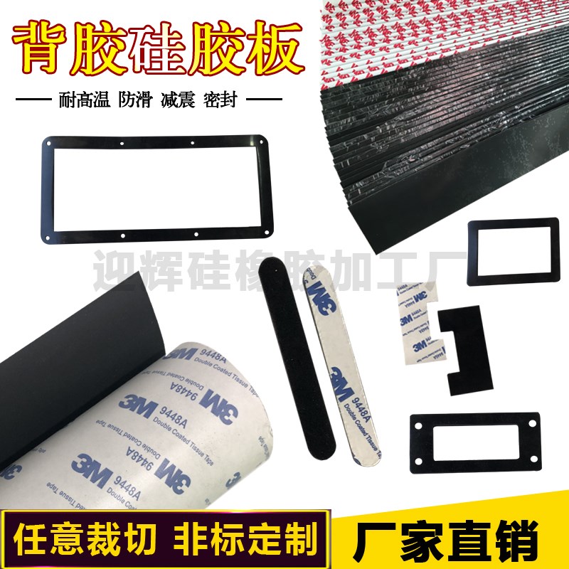 3m自粘硅胶板耐高温硅胶垫单面带背胶硅橡胶皮密封垫片条加工定制图片