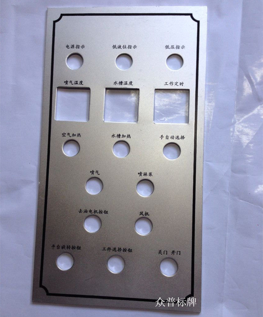 不锈钢面板定制丝印腐蚀加工定做金属氧化铝合金机器设备模拟板屏