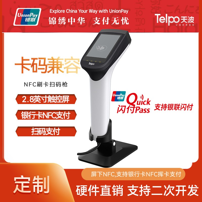 金融卡码一体设备P60B 银行卡NFC支付 云闪付二维码识别 支持二开