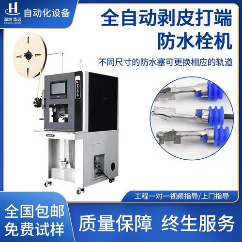 全自动穿防水栓双头端子机电线裁线剥皮穿雨塞打端一体机包邮