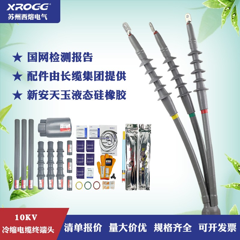 10kv高压冷缩电缆终端头三芯户内户外电力电缆头绝缘冷缩附件