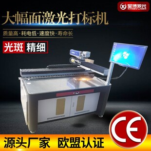 金属不锈钢铭牌镭雕机XY轴刻字机 广东定制大范围拼接激光打标机