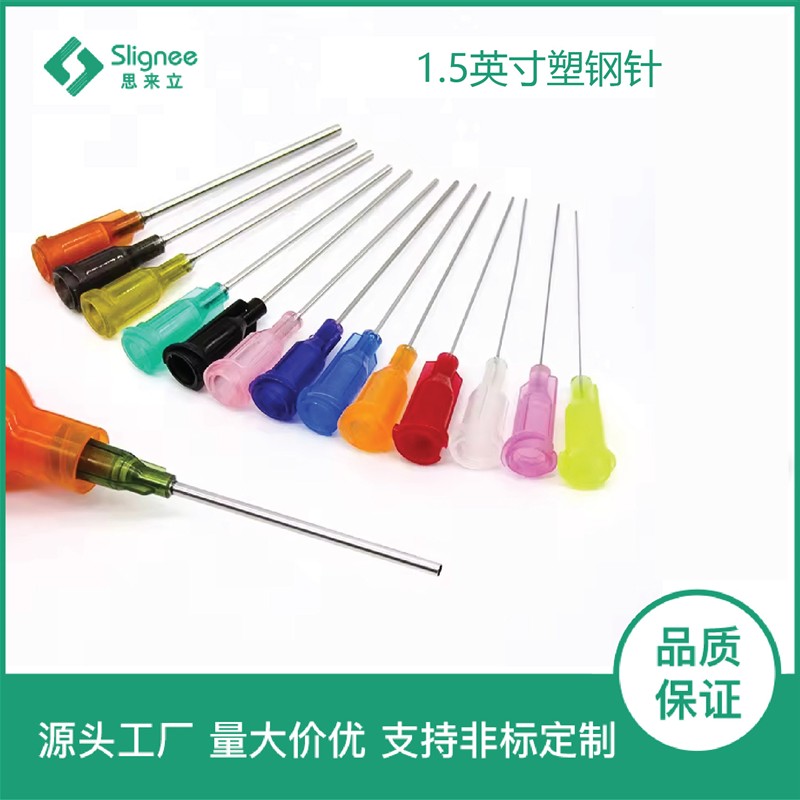 1.5英寸38mm塑钢针头螺口塑座不锈钢针管点胶针咀点胶机用针头