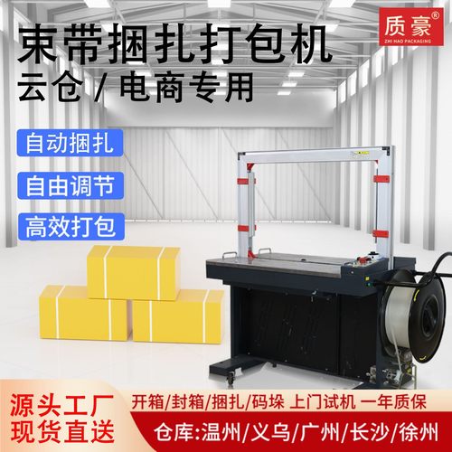 全自动束带捆扎机电商云仓快递纸箱泡沫箱打包扎带捆扎打包机