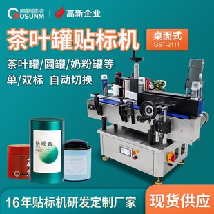 铁盒铁罐半自动全自动透明标签贴标机 茶叶罐圆罐马口铁罐贴标机
