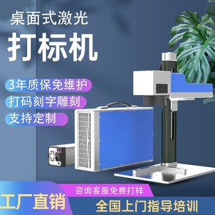 打标机金属铭牌雕刻摆摊创业工艺饰品激光刻字机小型便携式 分体式