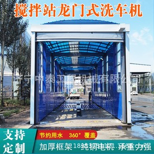 搅拌站大型车辆洗车房 全自动红外线感应洗车设备 龙门洗车机