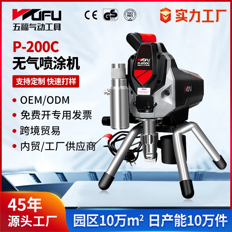 跨境定制高压无气喷涂机P-200C家装乳胶漆喷漆枪1000W电动喷漆机