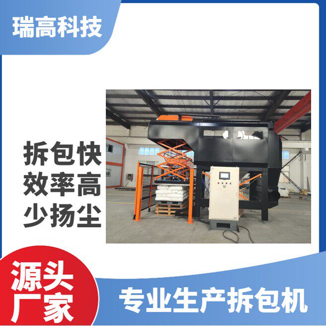 塑料袋包装25KG生粉自动拆包机开袋破袋一体式设备