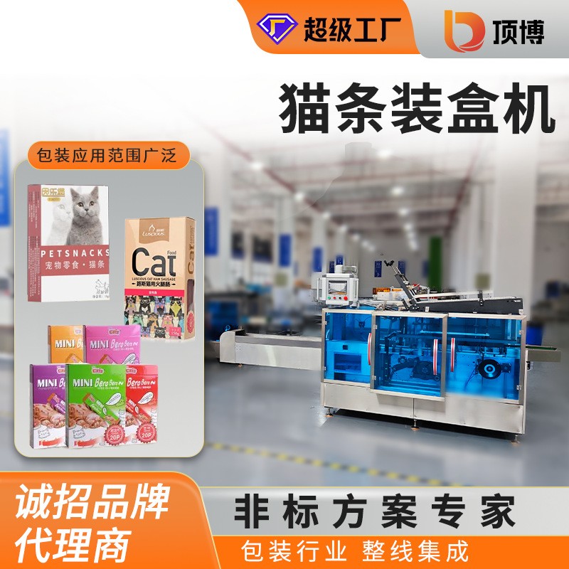 猫条装盒机宠物食品袋装长条状狗粮猫粮包装固体饮料全自动