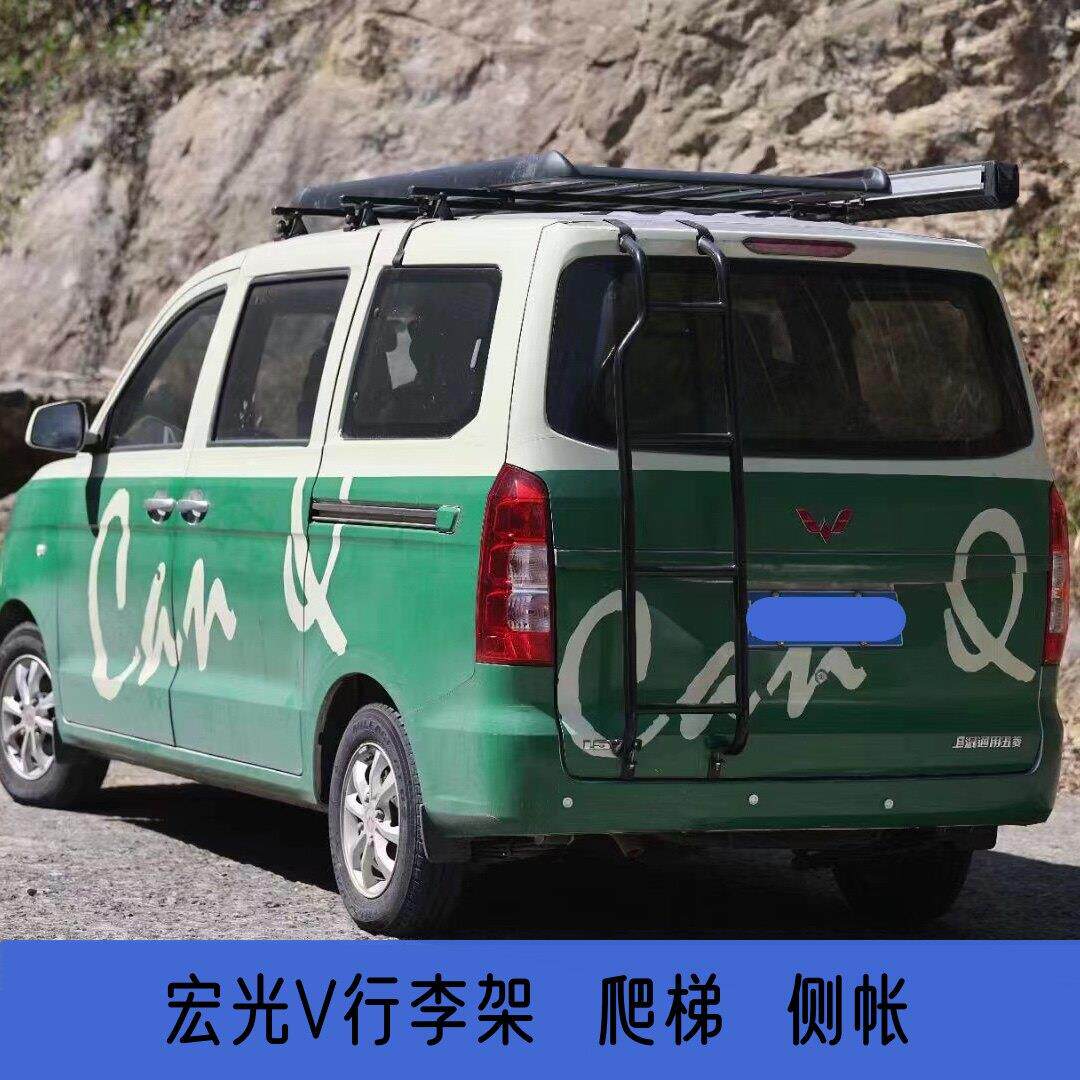 五菱宏光v荣光v车顶行李架梯子行李框货架爬梯铝合金侧帐侧梯横杆